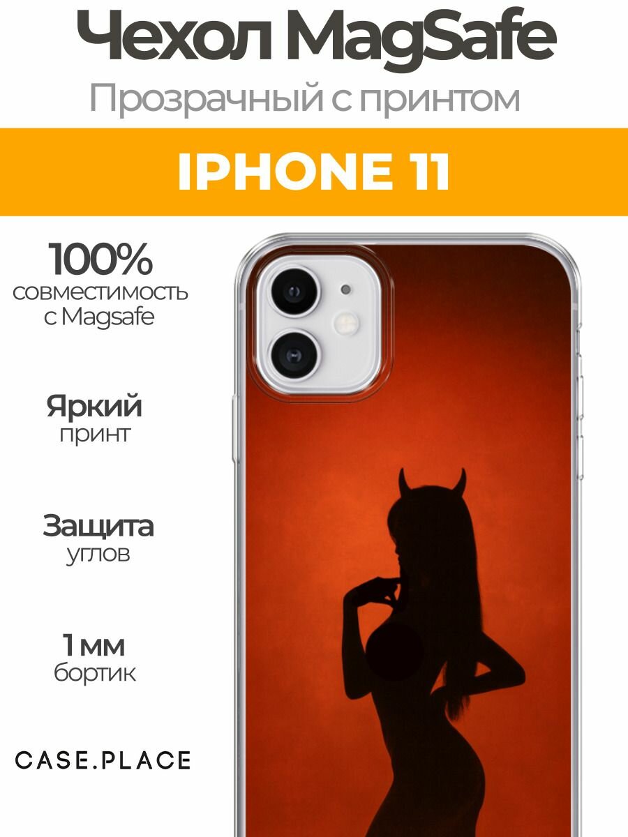 Чехол на Apple iPhone 11 (Айфон 11) MagSafe с магнитом и принтом Тень девушки чертенка