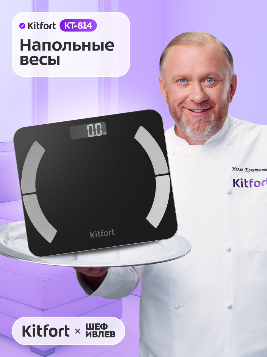 Напольные весы Kitfort КТ-814