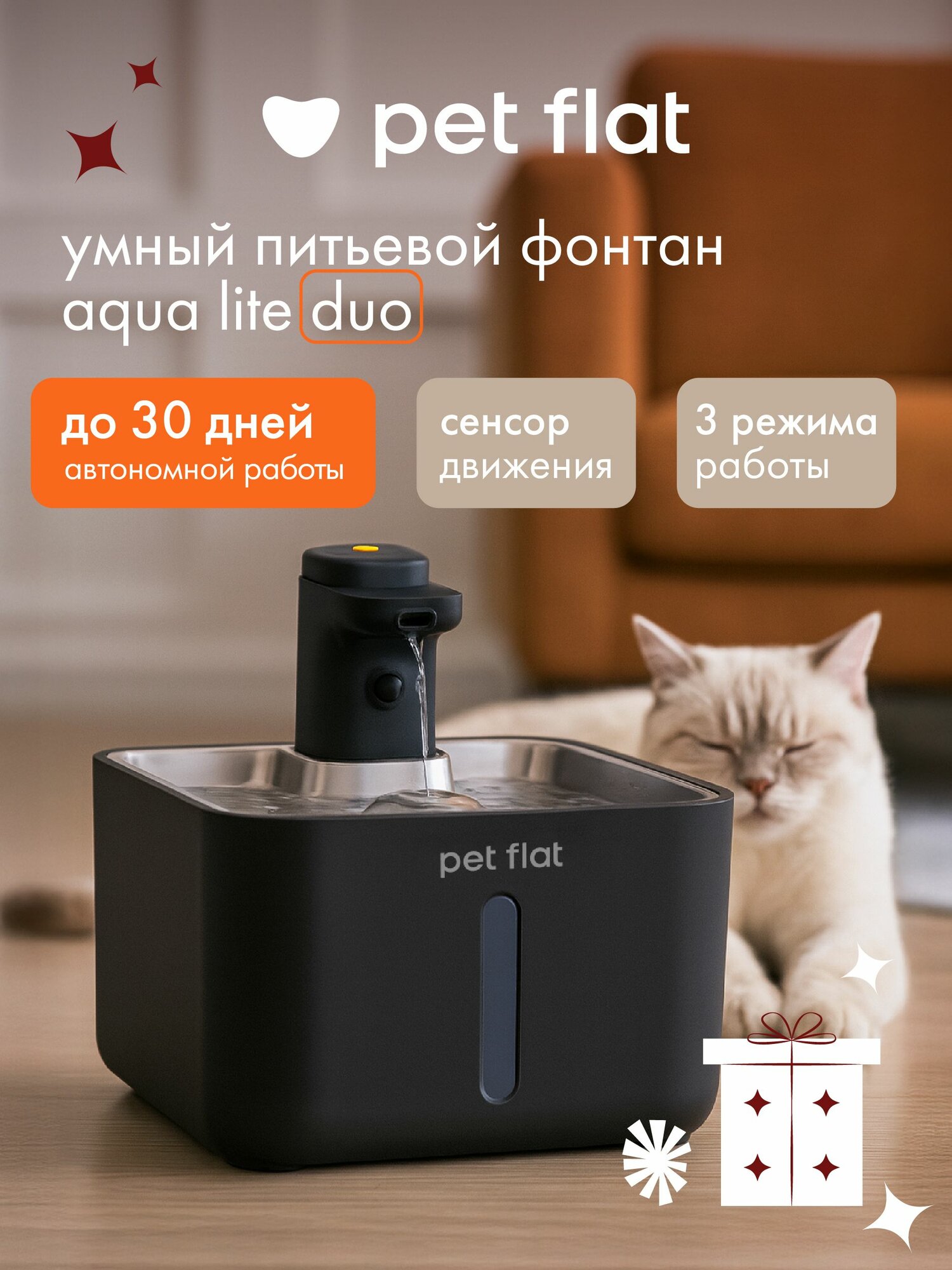 Поилка-фонтан для кошек и собак автоматическая Aqua Lite Duo черная