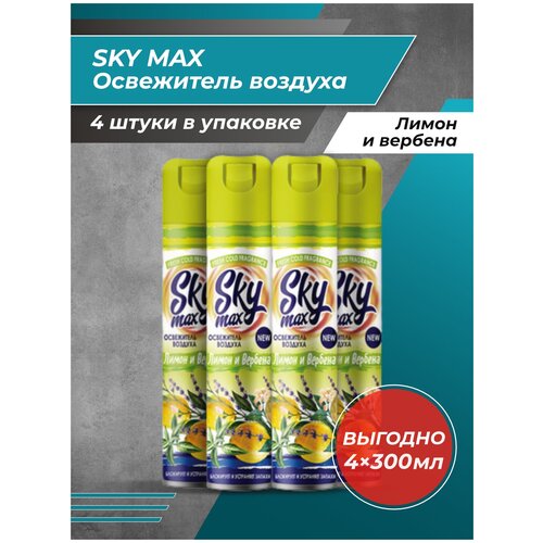 Освежитель воздуха SKY MAX Лимон и вербена 4 шт.