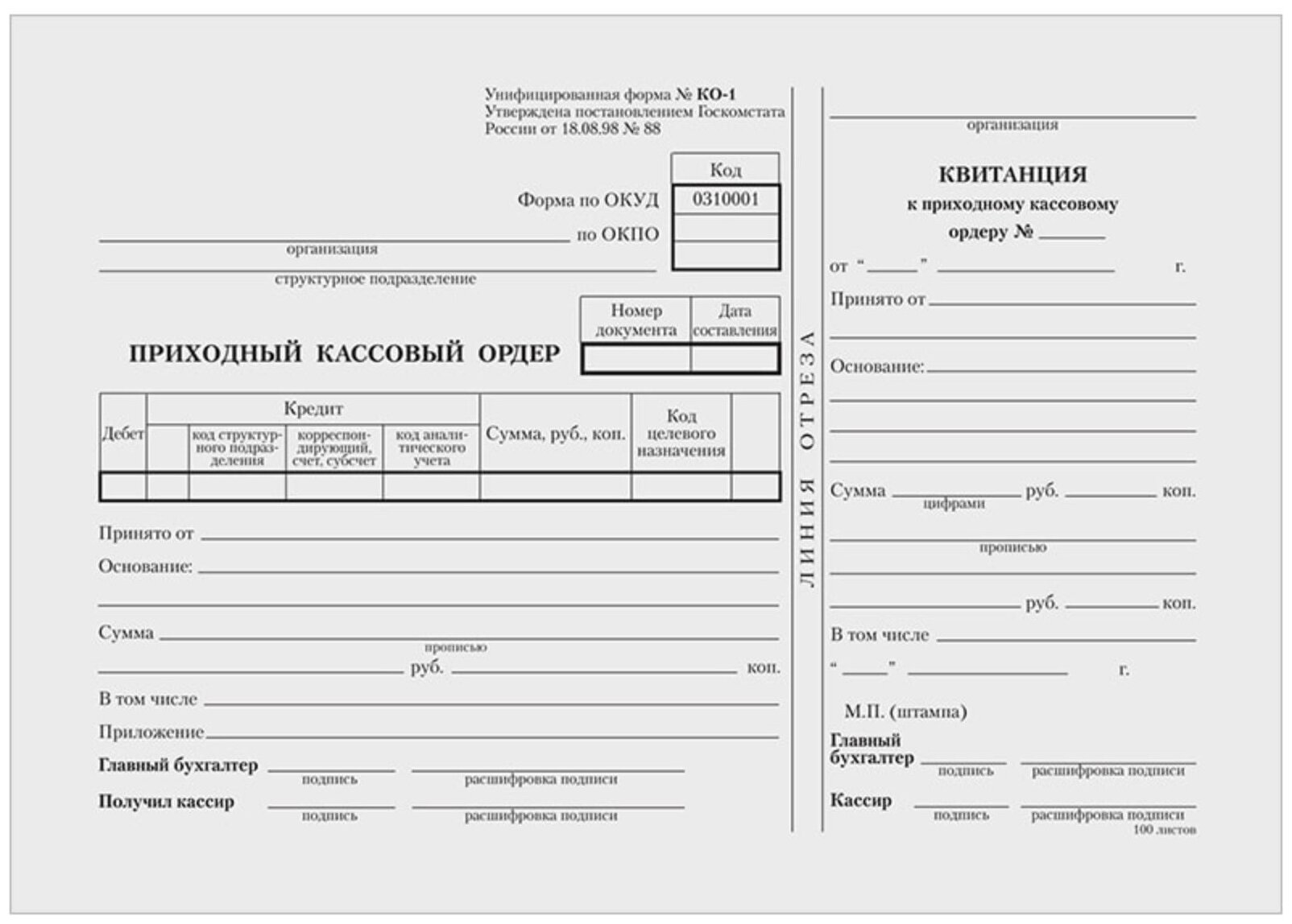 Комплект бланков Приходный кассовый ордер Calligrata 5526635