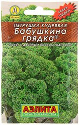 Семена Петрушка кудрявая "Бабушкина грядка" "Лидер", 2 г ,