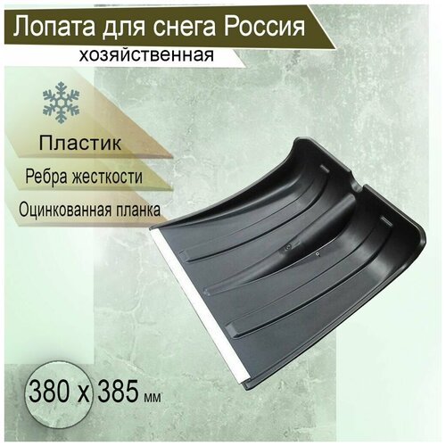 Лопата снеговая без черенка ковш 380 х 485 мм для тропинок тротуаров крыш