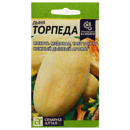 Семена Дыня Торпеда, 1 г дыня прима торпеда семена