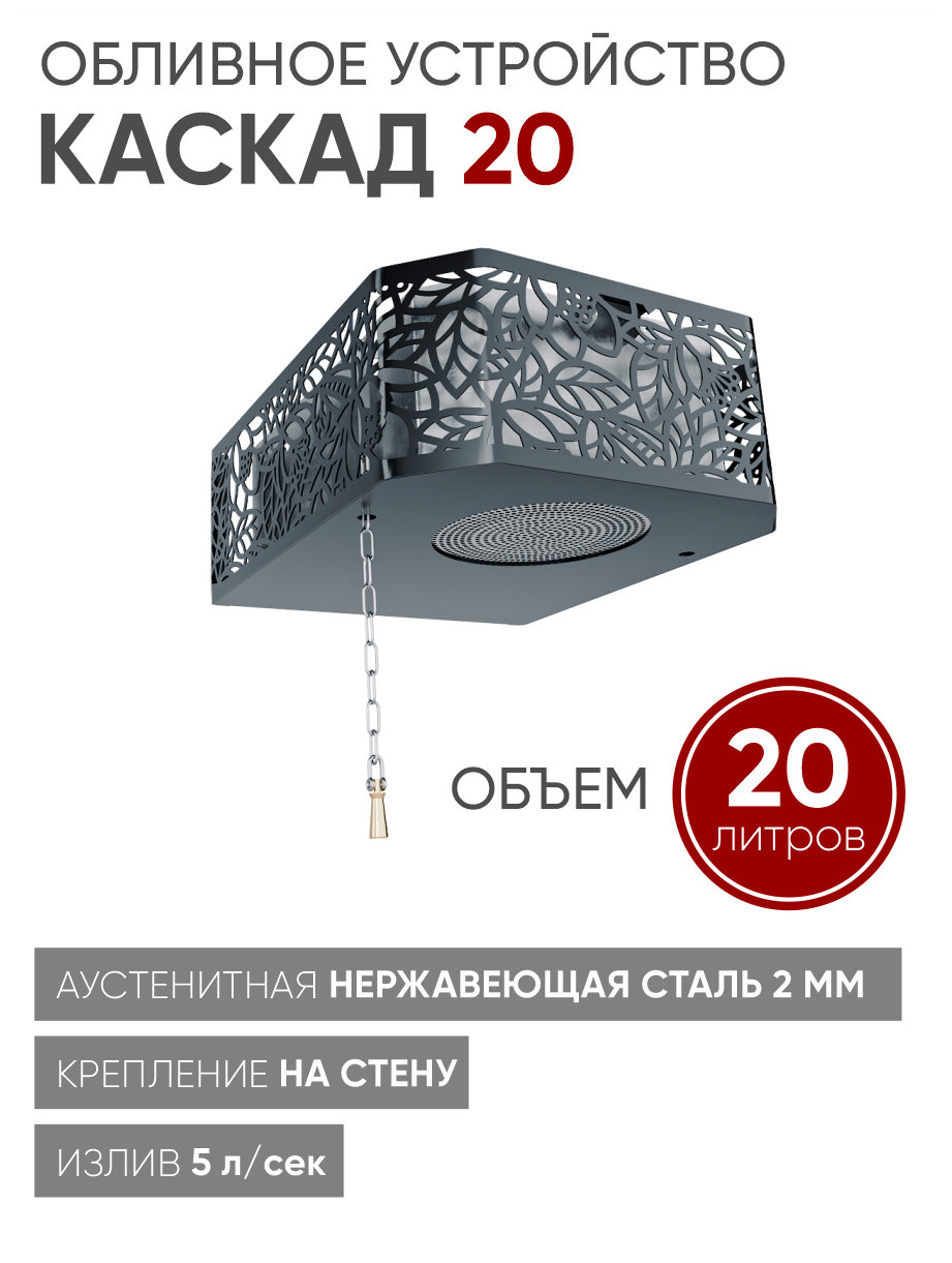 Каскад 20