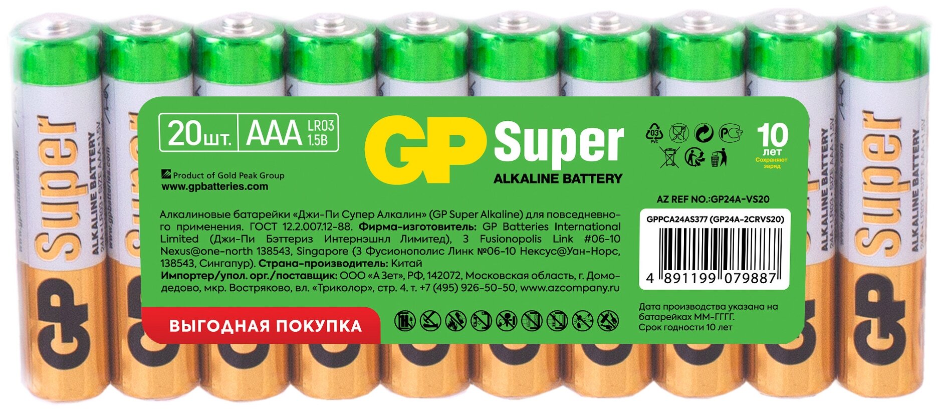 Батарейки GP - фото №9