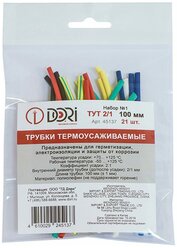 Термоусаживаемая трубка/Термоусадка DORI (Набор №1: 2/1, 100 мм, 7 цветов, 21 шт.)