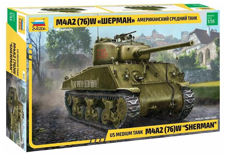 Модель сборная ZVEZDA Американский средний танк М4А2 (76) "Шерман" 1:35