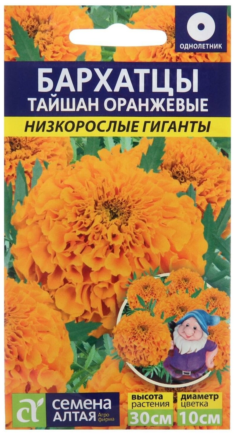 Семена цветов Бархатцы "Тайшан" оранжевые Сем. Алт ц/п 5 шт