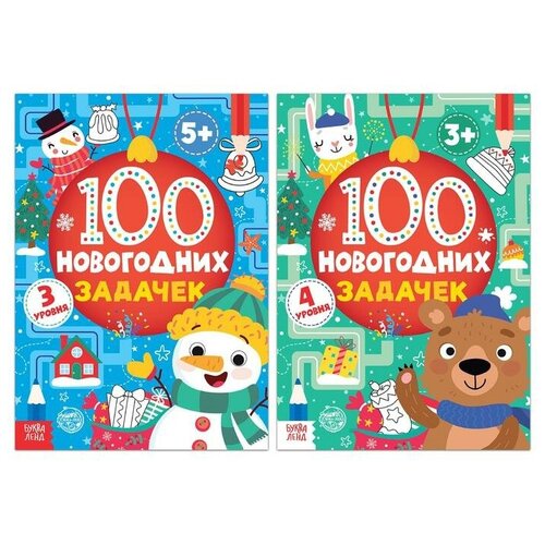 Книги набор «100 новогодних задачек», 2 шт. по 40 стр.