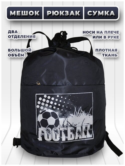 Большой мешок (сумка) для сменной обуви с лямками и двумя отделениями - синий - футбол 3