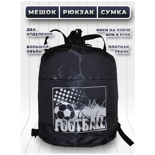 Большой мешок (сумка) для сменной обуви с лямками и двумя отделениями - синий - футбол 3