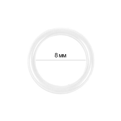 Кольцо для бюстгальтера пластик TBY-12669 d8мм, цв.белый, уп.100шт