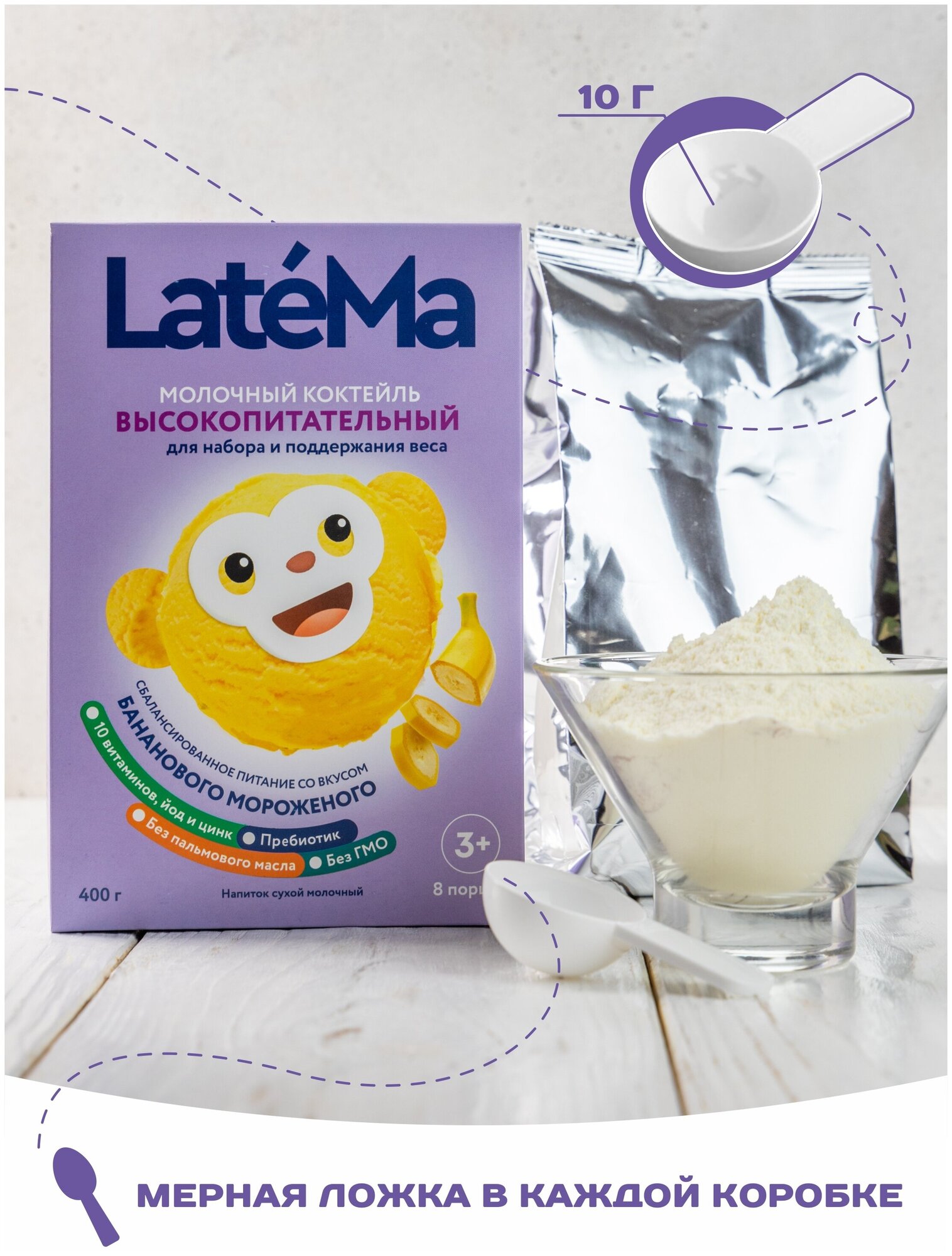 Молочная смесь для приготовления коктейля LateMa высокопитательная (для набора и поддержания веса) со вкусом бананового мороженого