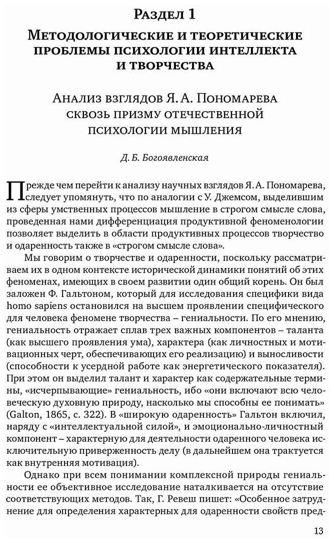 Психология интеллекта и творчества. Традиции и инновации - фото №2