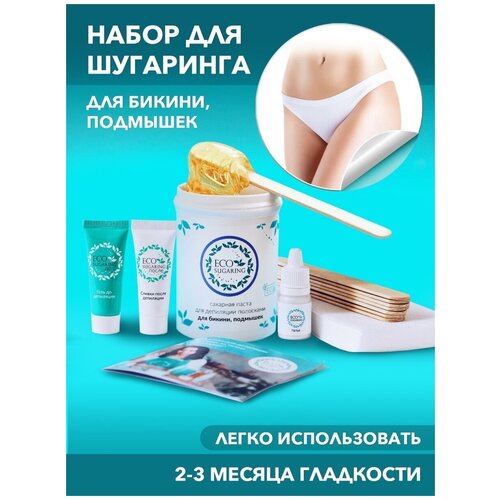 Ecosugaring / Воск / Экошугаринг Бикини набор / Сахарная паста / Шугаринг / Набор для депиляции / Набор для шугаринга
