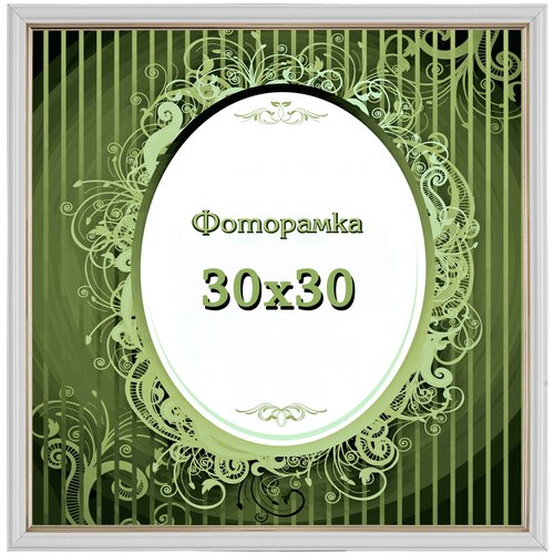 Фоторамка VIDA-ART 30х30см, со стеклом и картоном, цвет: белый глянец с золотом