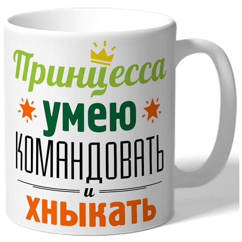 фото Кружка белая принцесса умею командовать и хныкать drabs