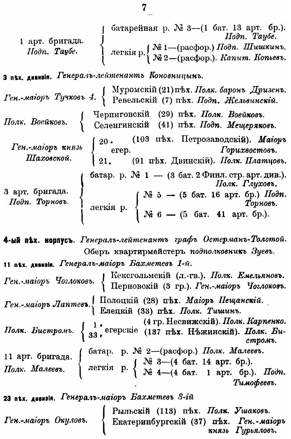 Книга Подлинные Документы о Бородинском Сражении 26 Августа 1812 Г. - фото №4
