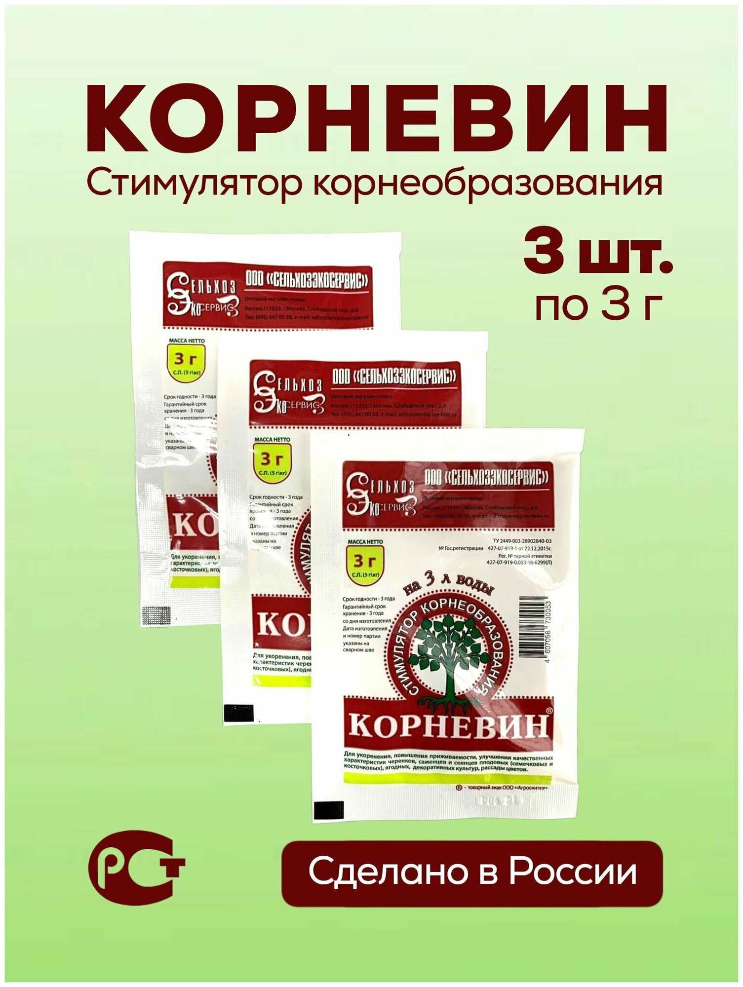 Корневин стимулятор корнеобразования, удобрение для роста и укоренения. Упаковка 3 шт по 3 г. - фотография № 1