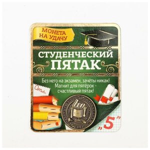 Фото Семейные традиции Монета «Студенческий пятак», d=2 см