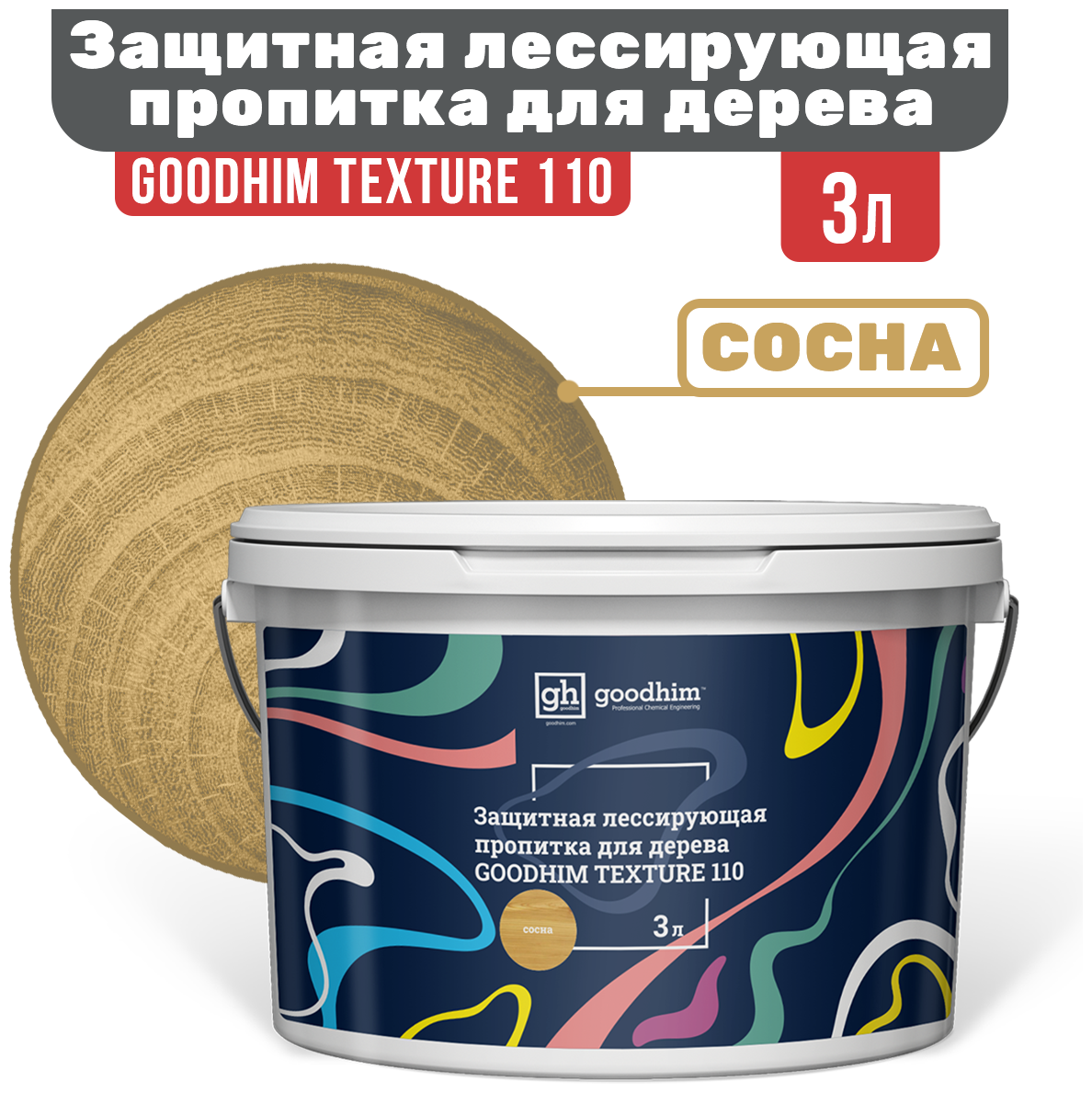 Защитная лессирующая пропитка для дерева GOODHIM TEXTURE 110 (Сосна) 3 л 71085