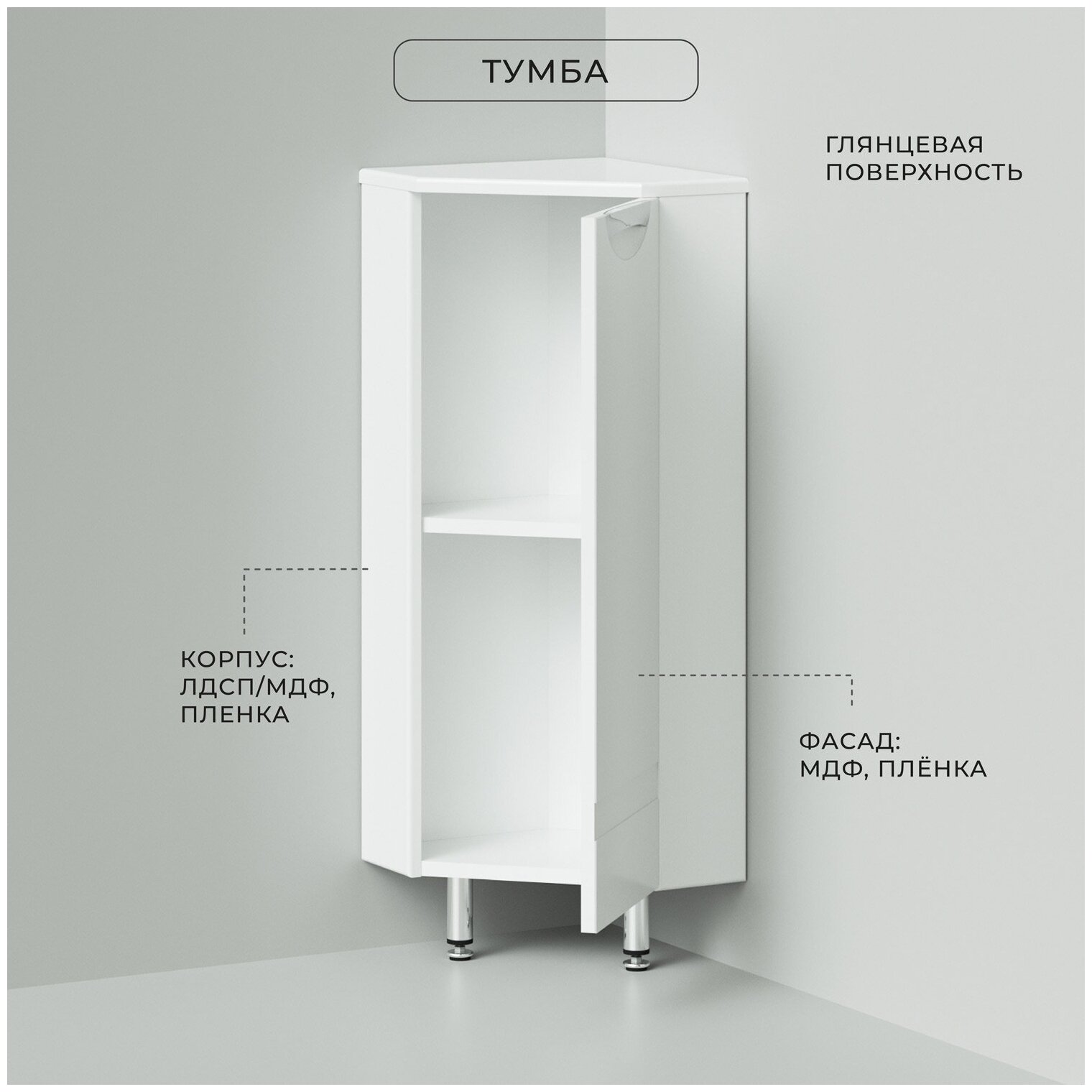 тумба угловая напольная итана адель 32 320х320х870 белый глянец - фото №3