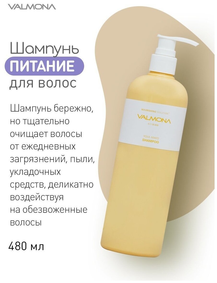 Шампунь для волос питание Evas Nourishing Solution Yolk-Mayo Shampoo, 100 мл - фото №9