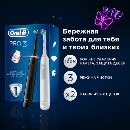 Электрическая зубная щетка Oral-B Pro Series 3, набор из 2 штук, с датчиком давления на десны, Черная и Белая насадка щетка oral b набор из 2 шт oral b sensitive clean ultrathin eb60 для деликатной чистки