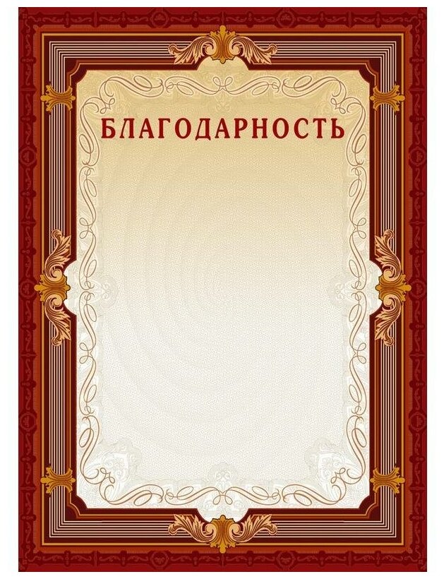 Благодарность Комус А4 коричневая рамка без герба