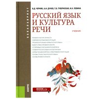 Шпаргалка: Русский язык и культура речи 17