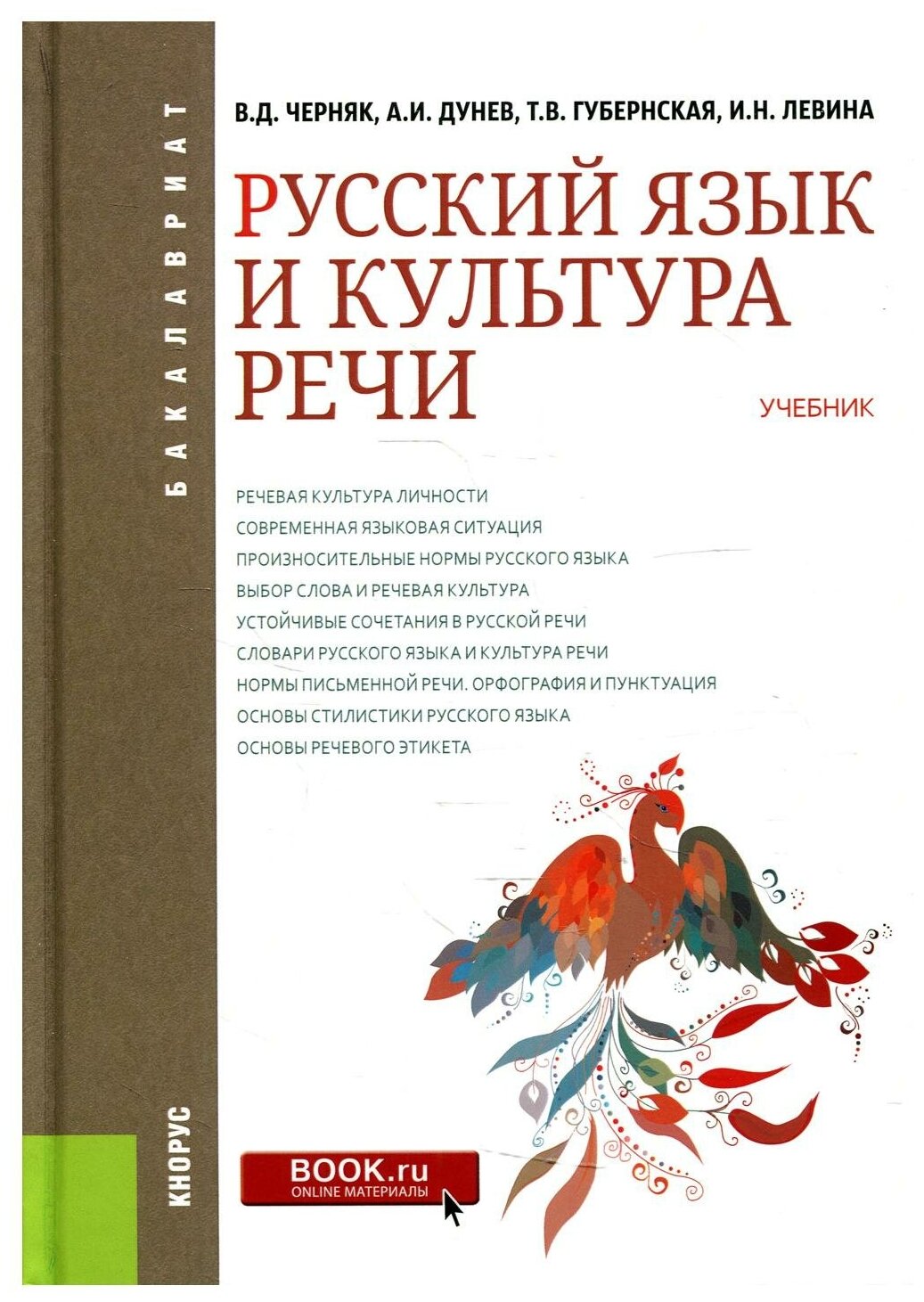 Русский язык и культура речи