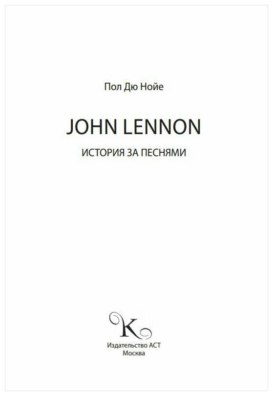 John Lennon. История за песнями - фото №4