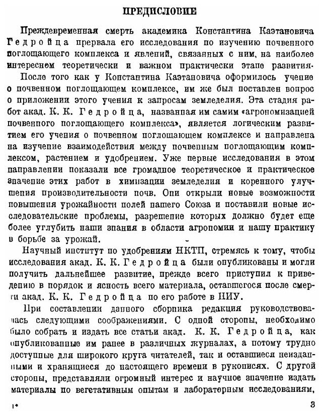 Книга Почвенный поглощающий комплекс Растение и Удобрение - фото №2
