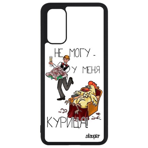 фото Противоударный чехол на смартфон // galaxy s20 // "не могу - у меня курица!" шутка принт, utaupia, белый
