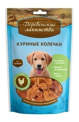 Деревенские лакомства Куриные колечки для щенков (100проц. мясо) 009 кг 12294 (2 шт)