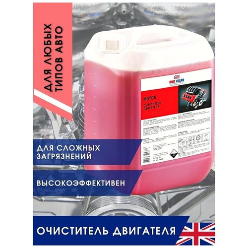 Очиститель двигателя автомобиля Motor Cleaner, 5 л, Unit Clean