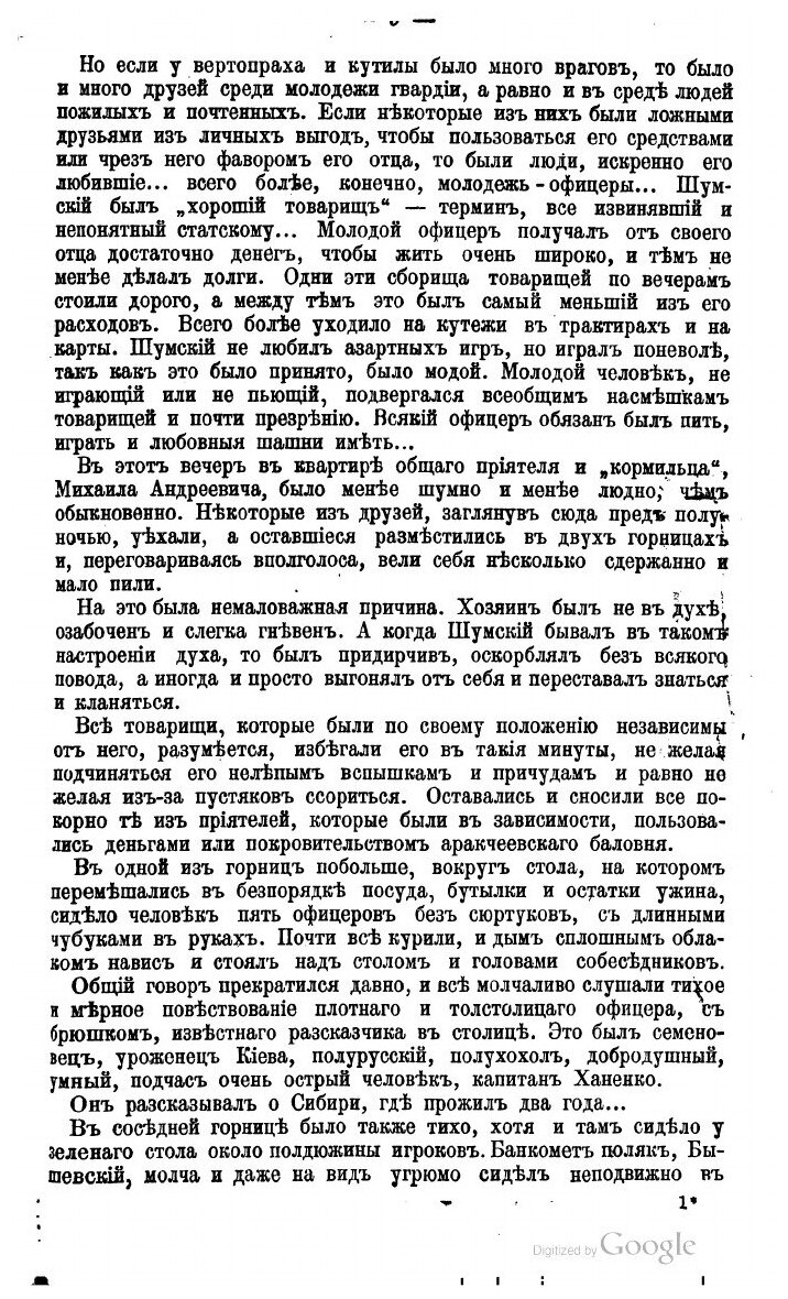 Книга Герой своего времени (Салиас де Турнемир Евгений Андреевич) - фото №2