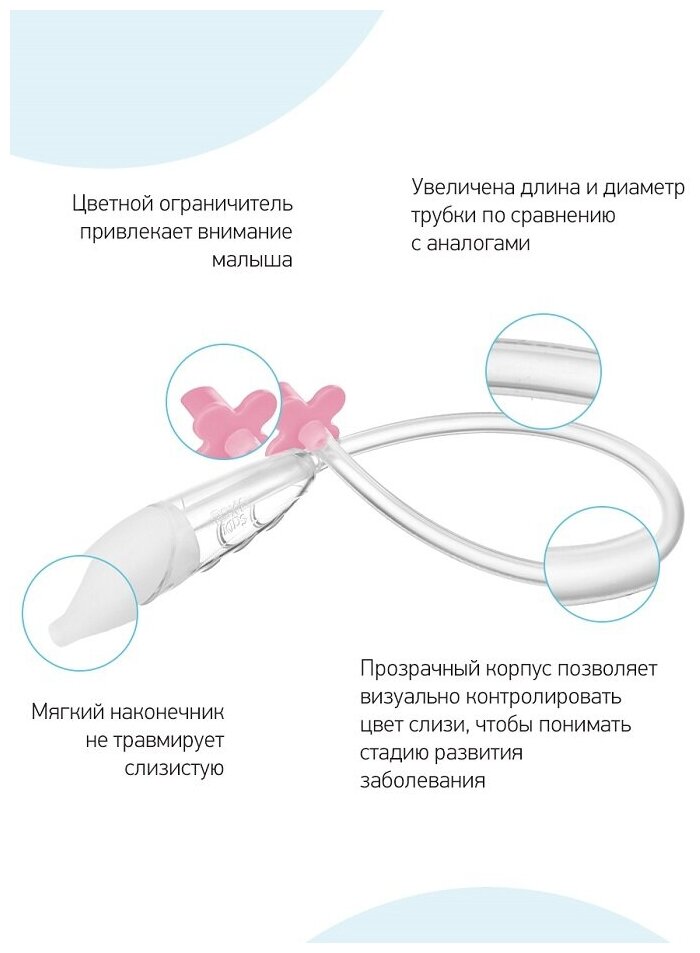 Аспиратор назальный детский для удаления слизи с мягким наконечником (в футляре)