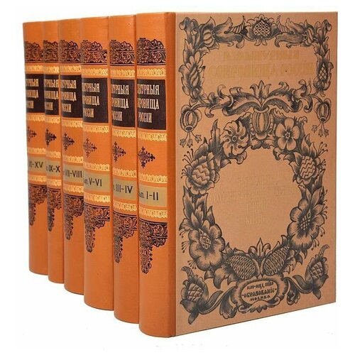 Культурные сокровища России. В 15 выпусках. Полный комплект из 6 книг