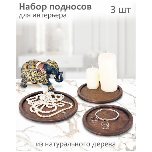Набор подносов, тарелки декоративные, органайзер для бижутерии, 3 штуки