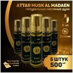 Масляные духи Attar Musk Al Madaen Surrati 8 мл 5 штук - изображение