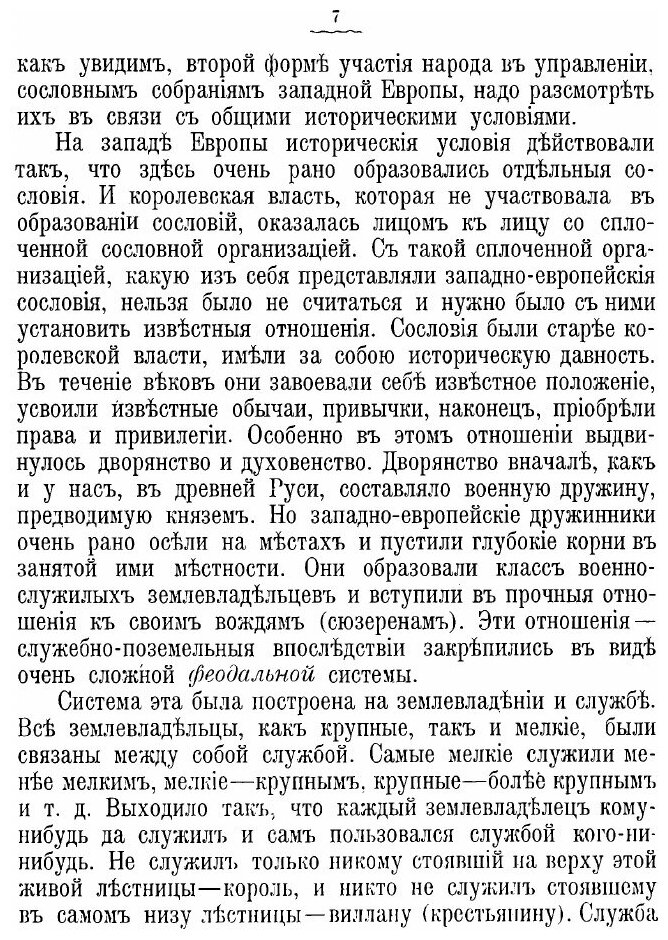 Книга Земские Соборы Древней Руси - фото №4