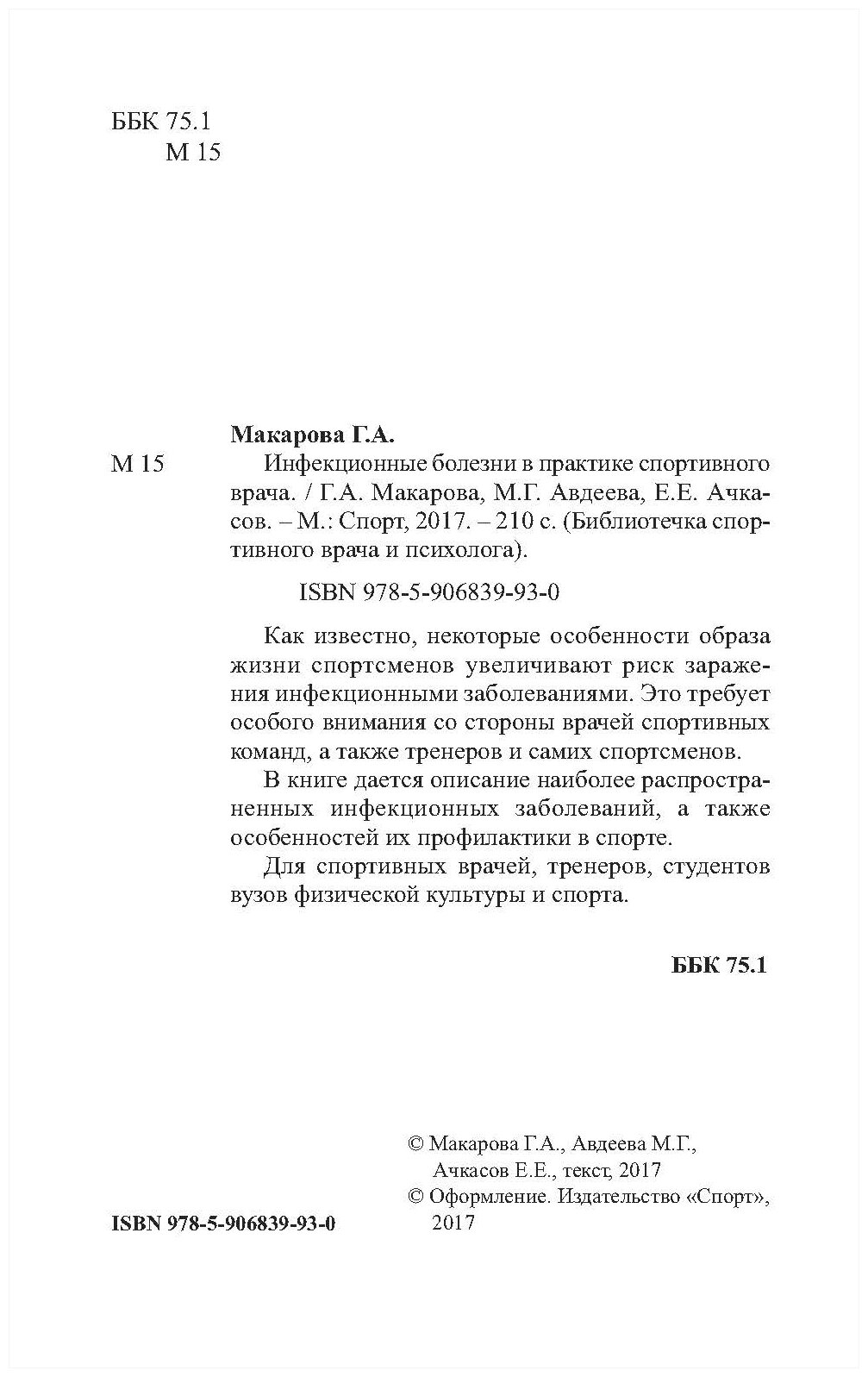 Инфекционные болезни в практике спортивного врача - фото №3