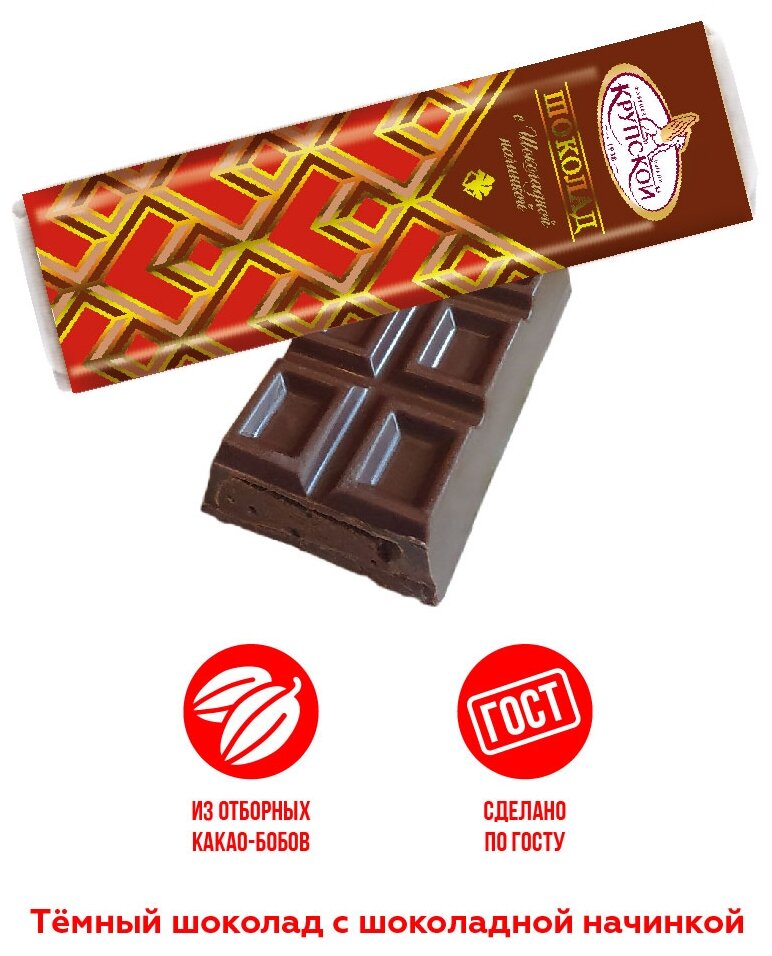 Шоколадный батончик КФ Крупской с шоколадной начинкой 50г - фото №3