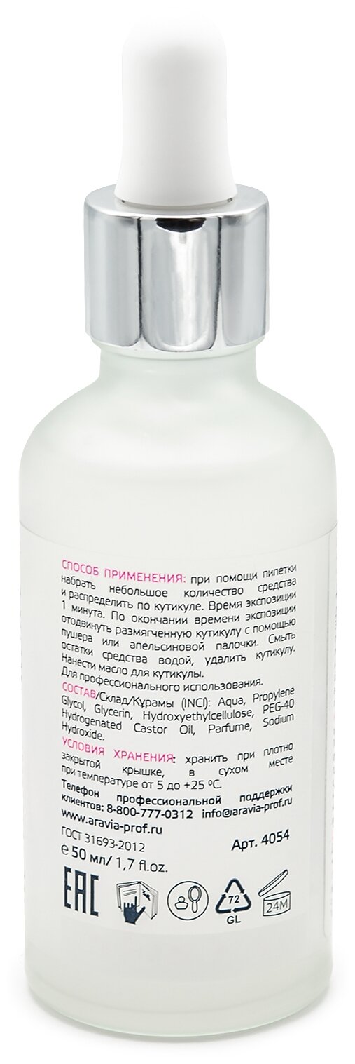 Ремувер для удаления кутикулы ARAVIA Professional Remover Drops Ultra 50мл - фото №9