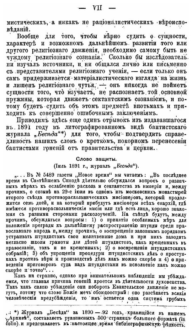 Книга Материалы к истории и изучению Русского сектанства и раскола. Выпуск 6 - фото №5