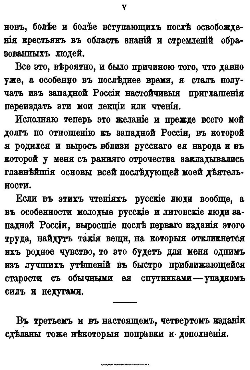 Книга Чтения по Истории Западной России - фото №2