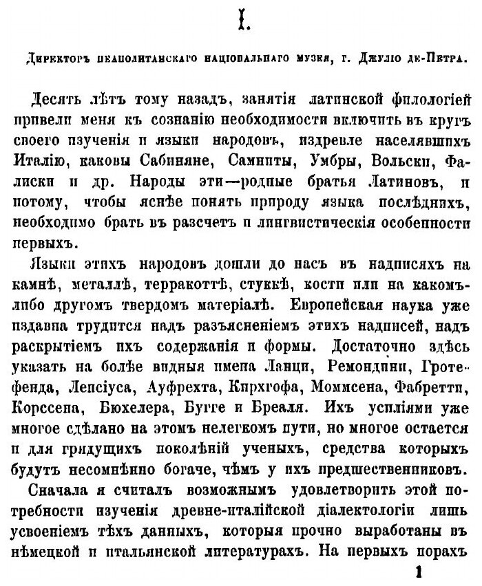 Книга Путешествие по Италии в 1875 и 1880 гг - фото №6