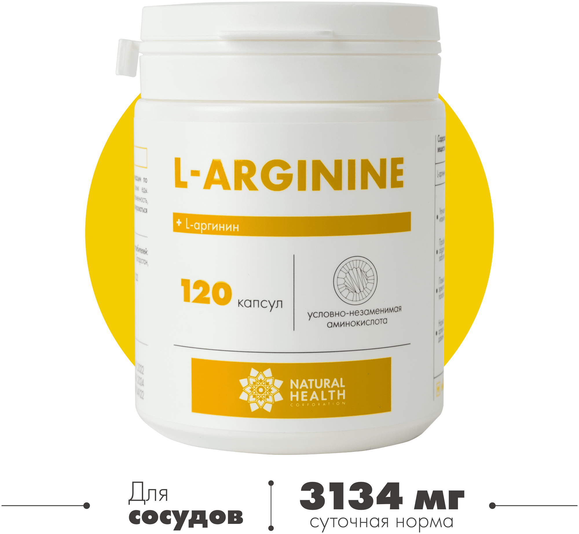 L аргинин, витамин для набора массы и мужского здоровья, 3134 мг, Natural Health, Натуральное Здоровье
